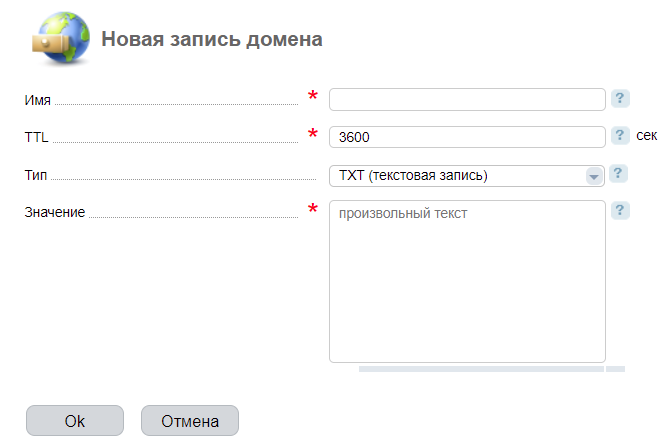 Txt запись домена. Txt запись для www. Txt записи на reg ru.