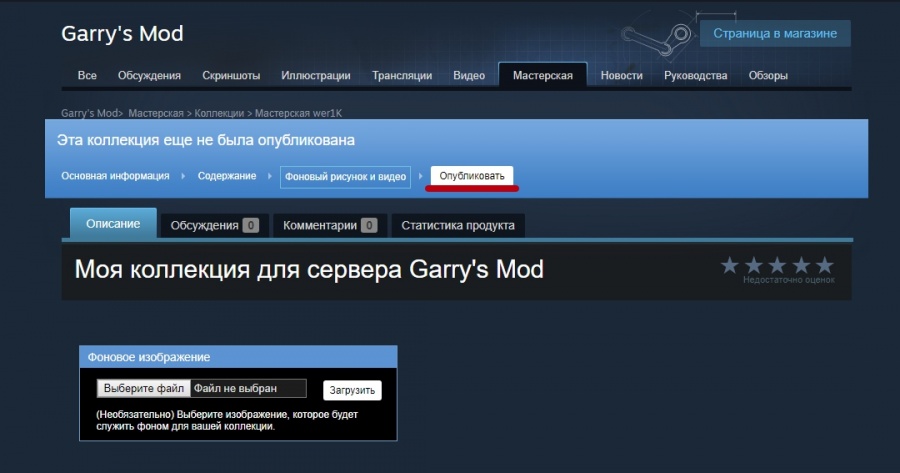 Как добавить изображение в мастерскую steam