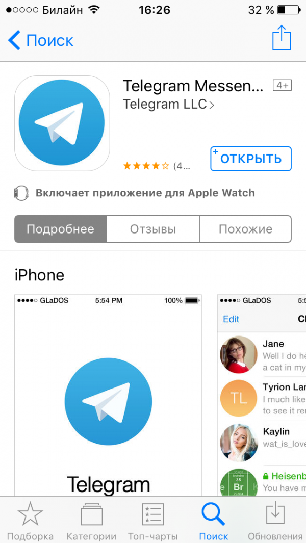 Как включить телеграм на айфоне. Телеграм. Telegram Messenger. Телеграмм на айфоне. Телеграм Вики.